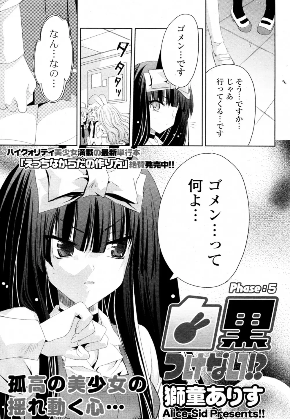 白黒つけない!? 全6話 103ページ