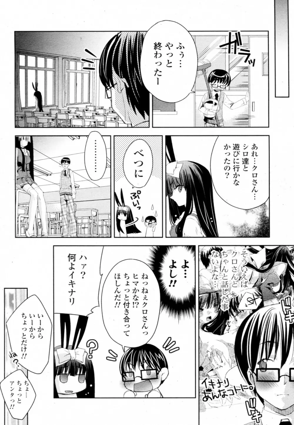 白黒つけない!? 全6話 104ページ