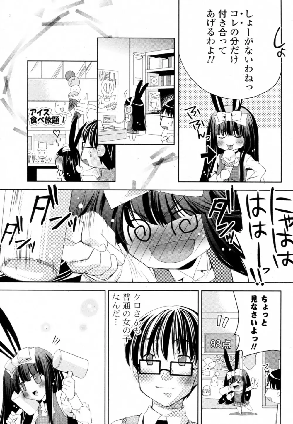 白黒つけない!? 全6話 105ページ