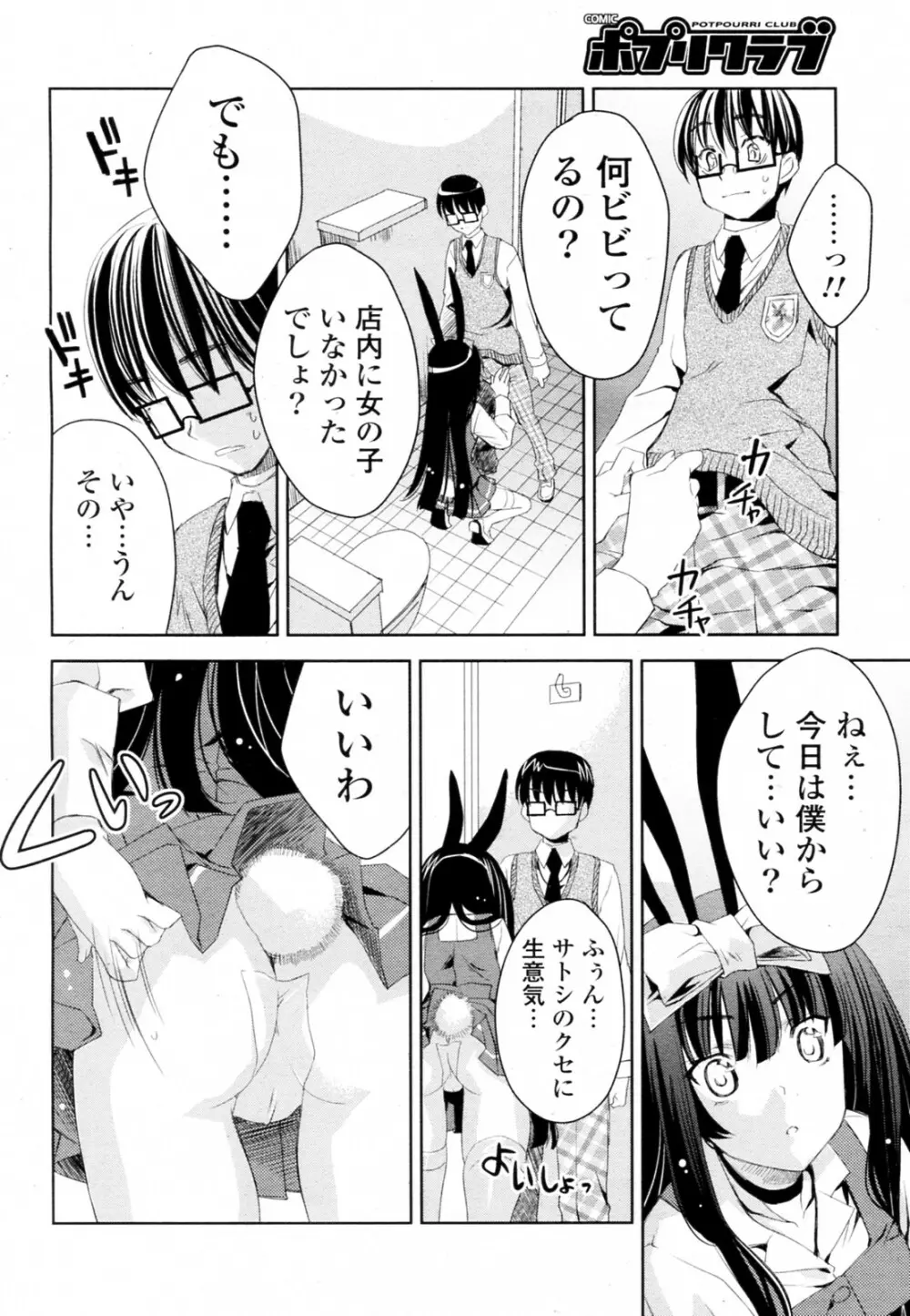 白黒つけない!? 全6話 108ページ