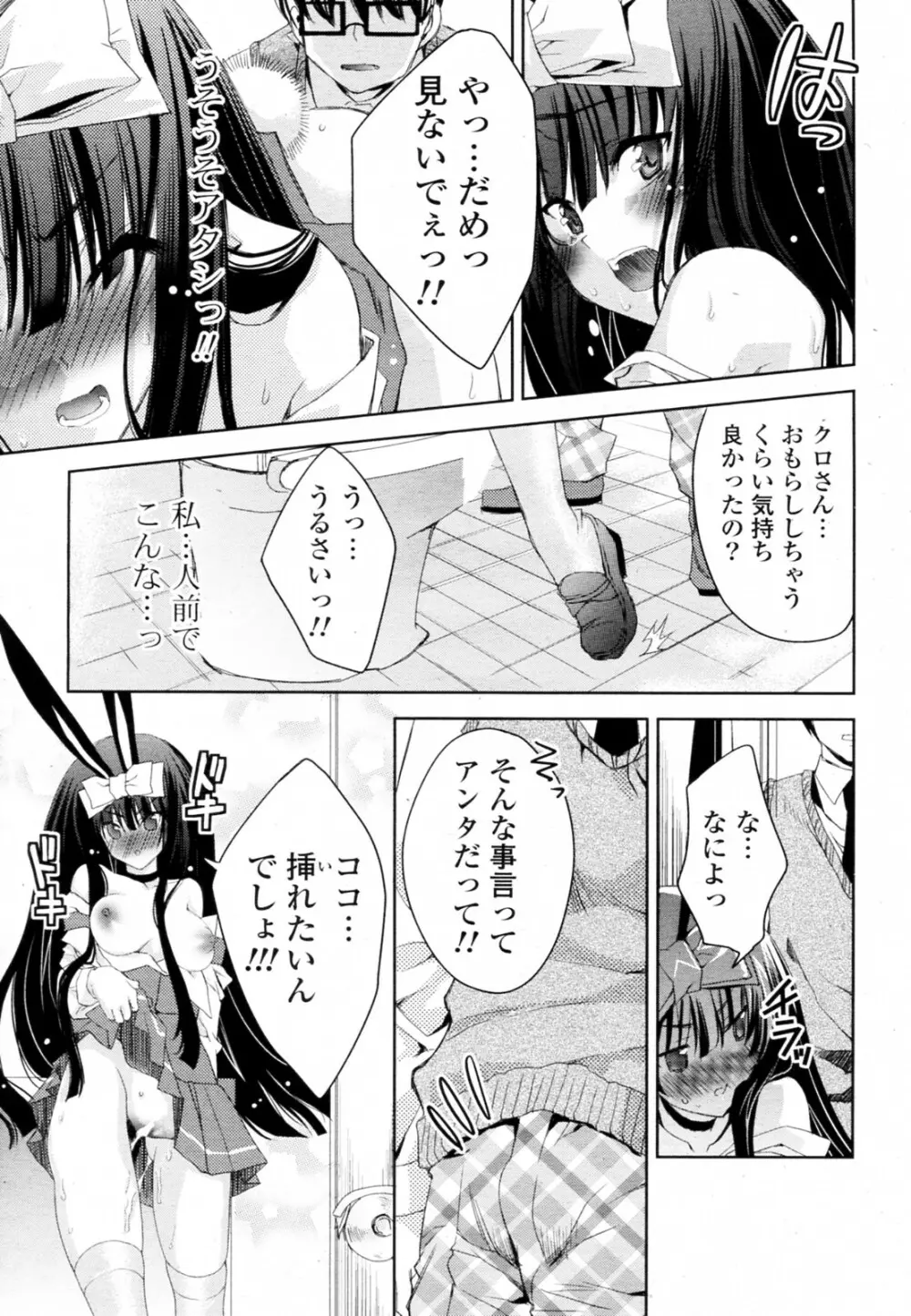 白黒つけない!? 全6話 113ページ