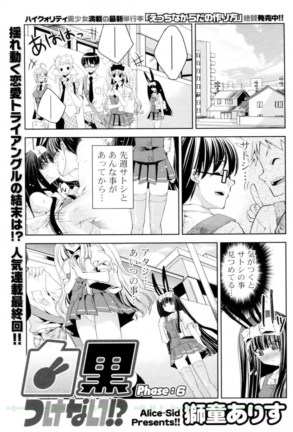 白黒つけない!? 全6話 125ページ