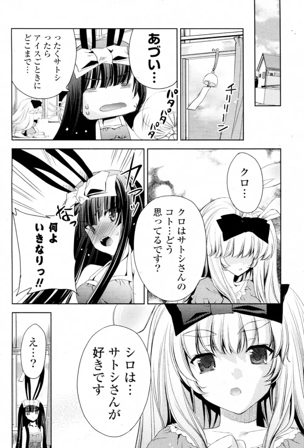 白黒つけない!? 全6話 126ページ