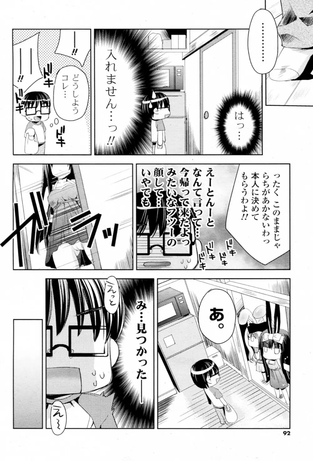 白黒つけない!? 全6話 128ページ