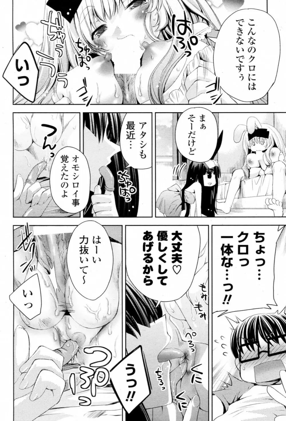 白黒つけない!? 全6話 132ページ