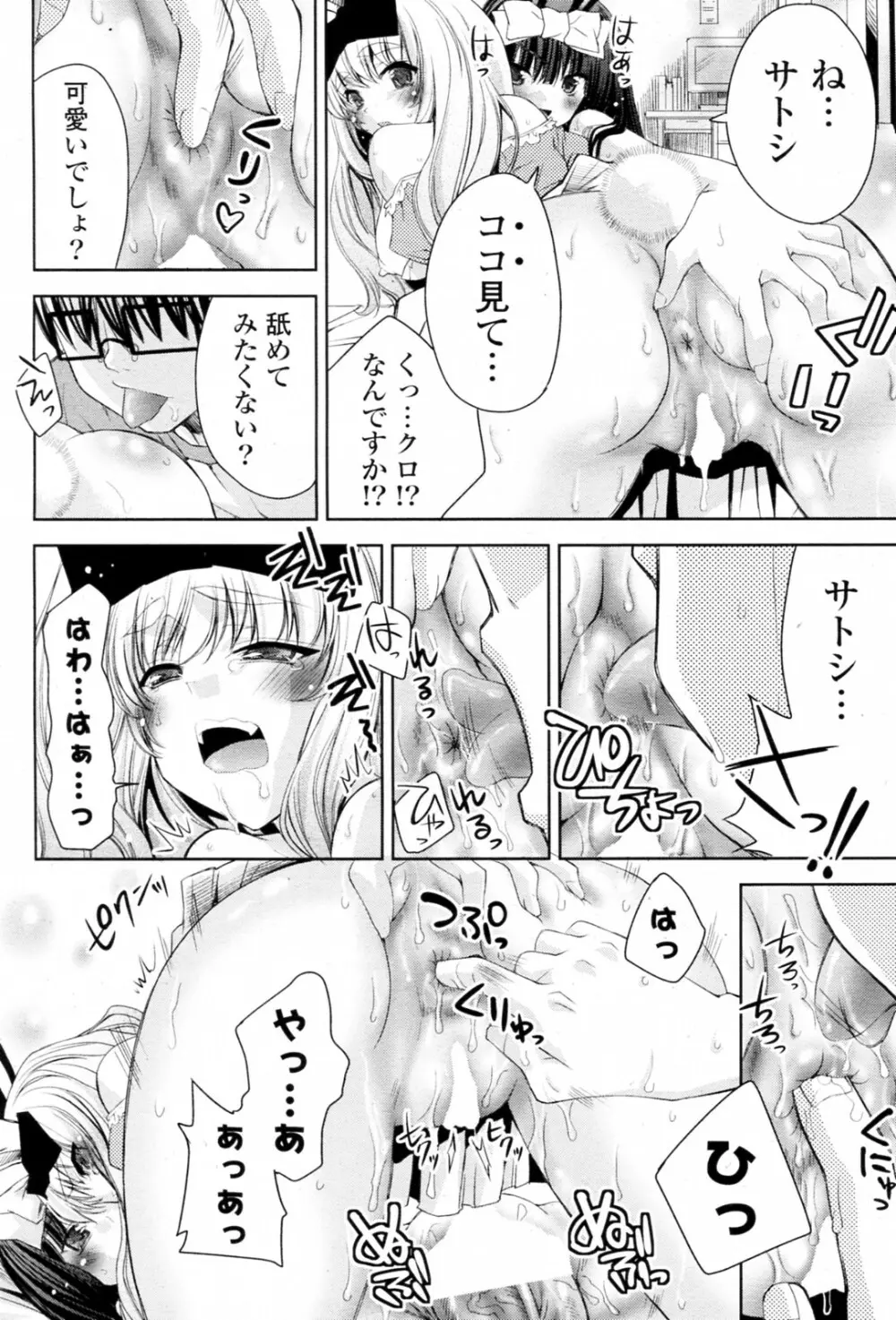 白黒つけない!? 全6話 140ページ