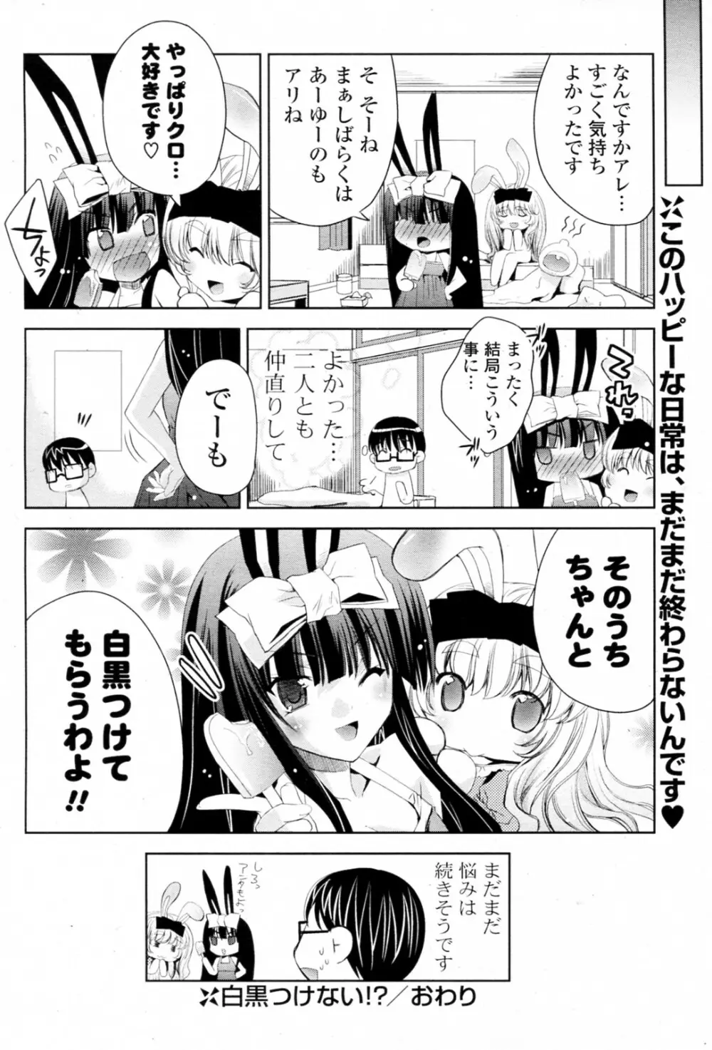 白黒つけない!? 全6話 148ページ