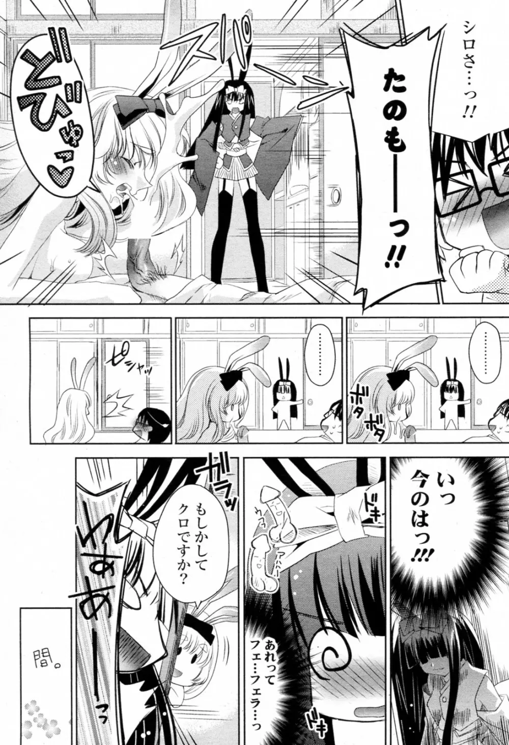 白黒つけない!? 全6話 30ページ