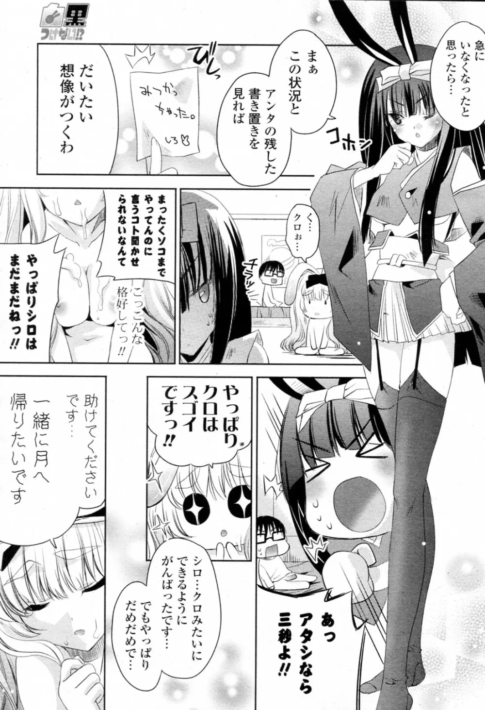 白黒つけない!? 全6話 31ページ