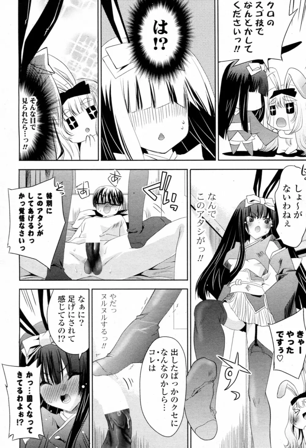 白黒つけない!? 全6話 32ページ