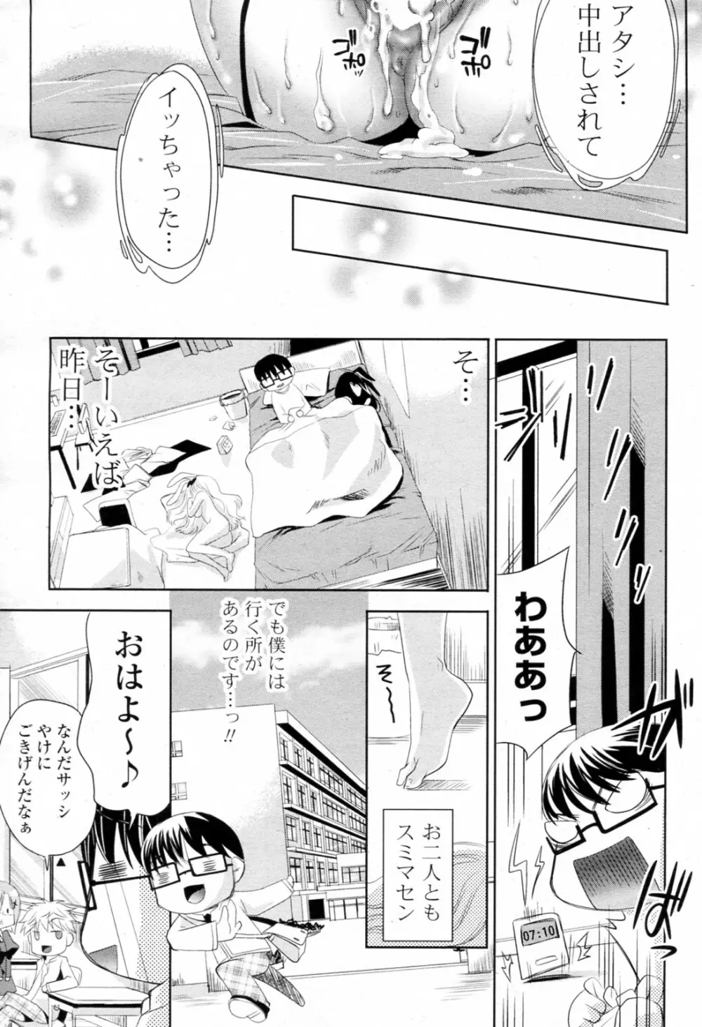 白黒つけない!? 全6話 51ページ