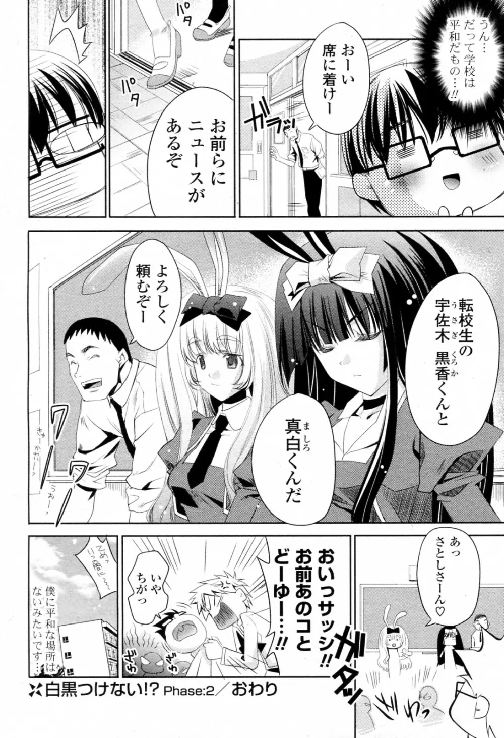 白黒つけない!? 全6話 52ページ