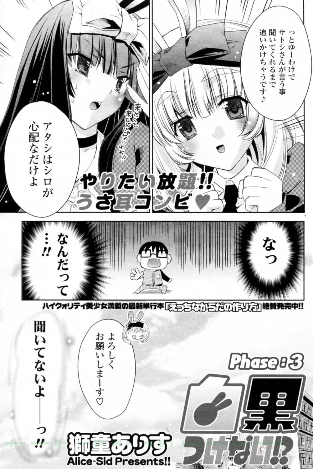 白黒つけない!? 全6話 53ページ