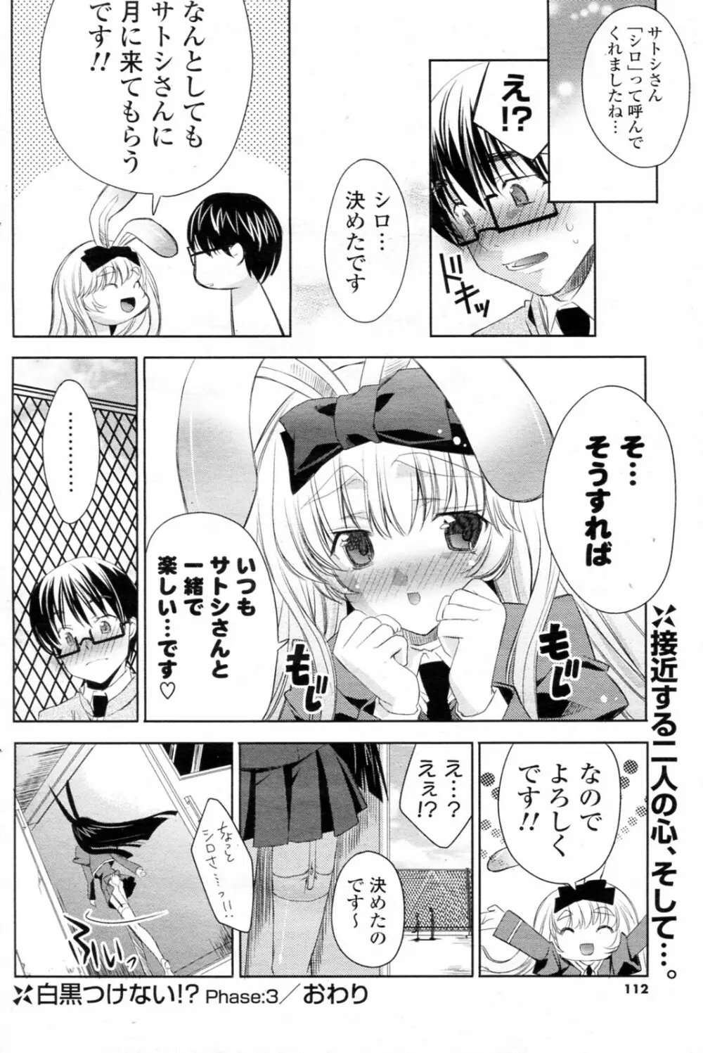 白黒つけない!? 全6話 76ページ