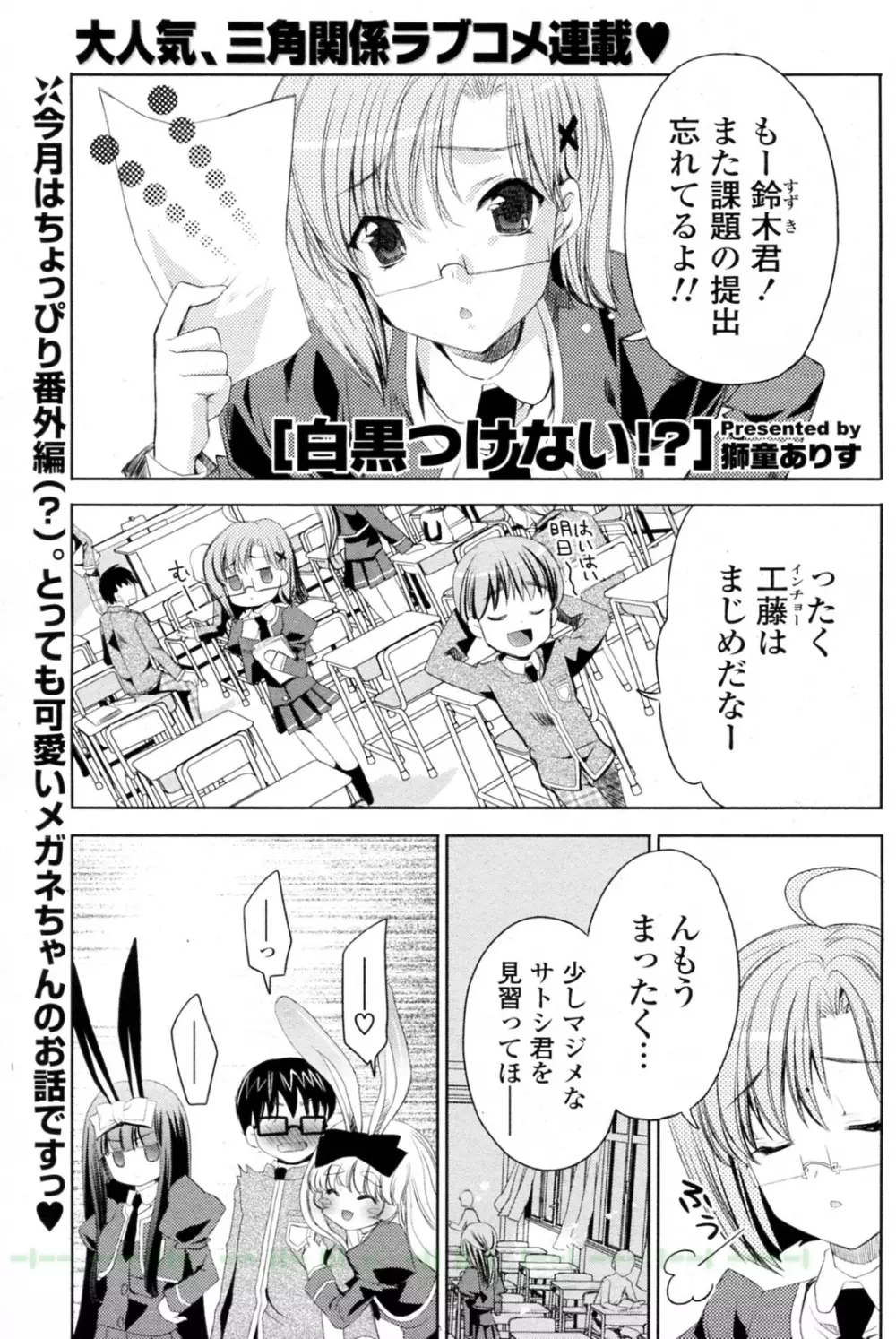 白黒つけない!? 全6話 77ページ