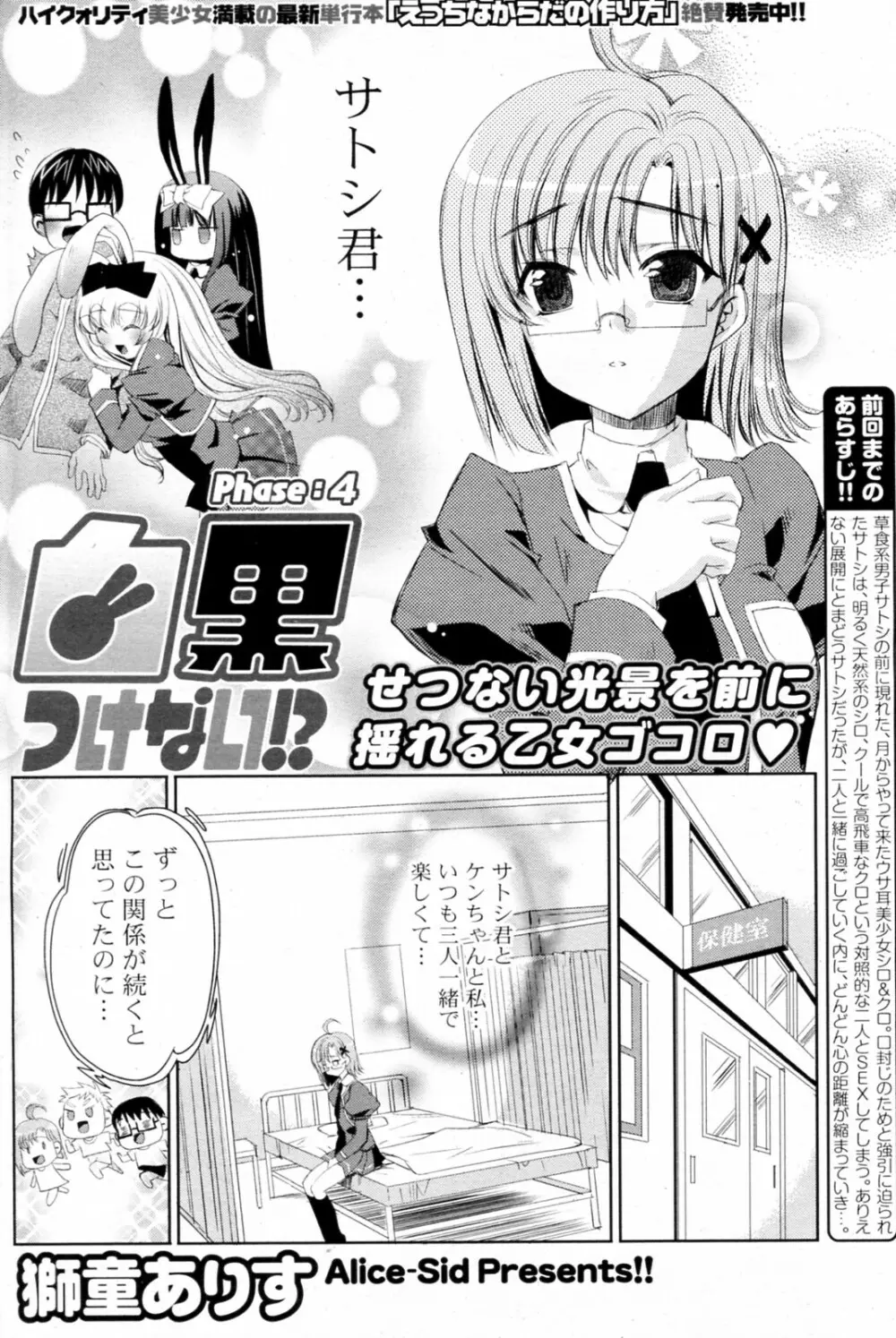 白黒つけない!? 全6話 78ページ