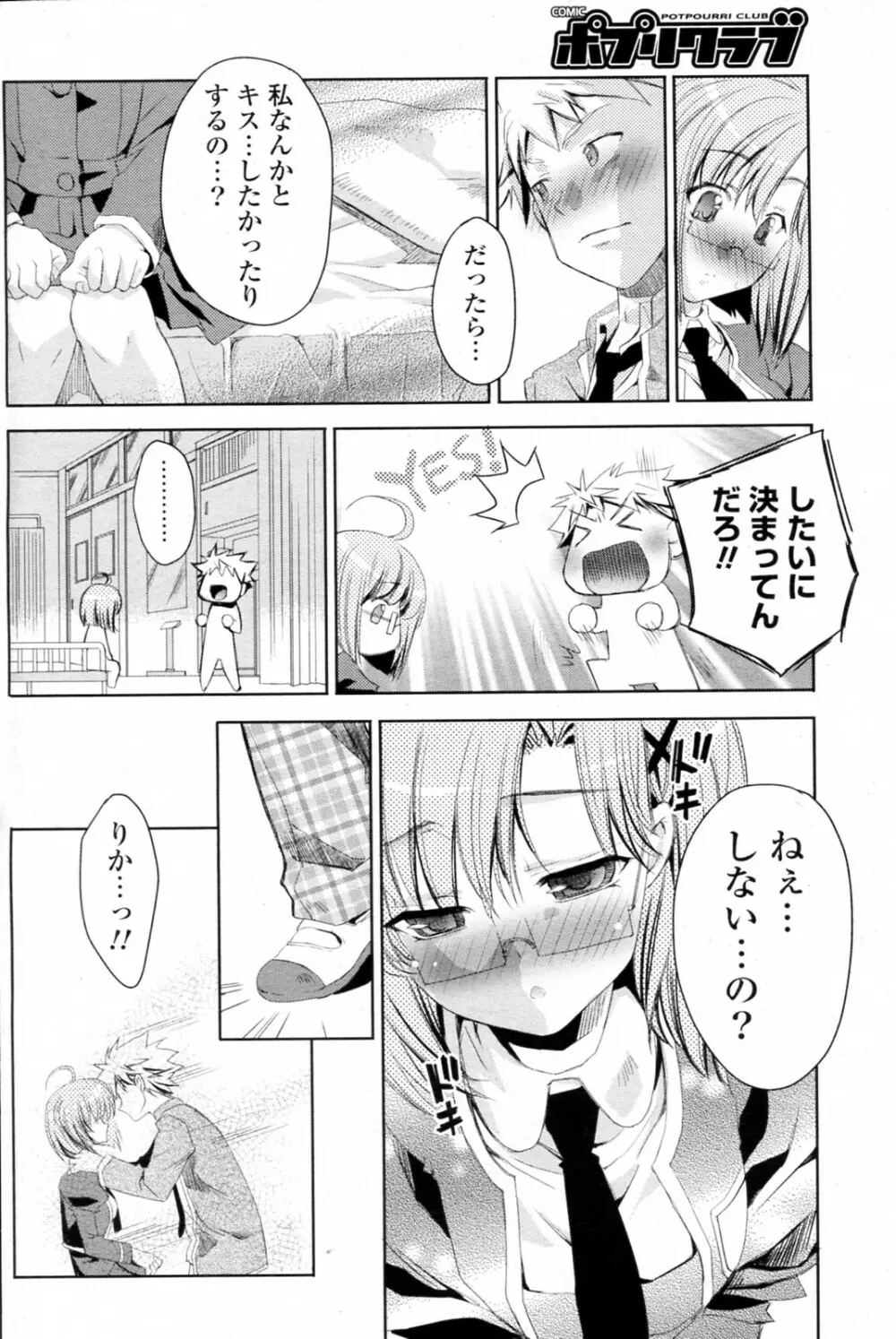 白黒つけない!? 全6話 82ページ