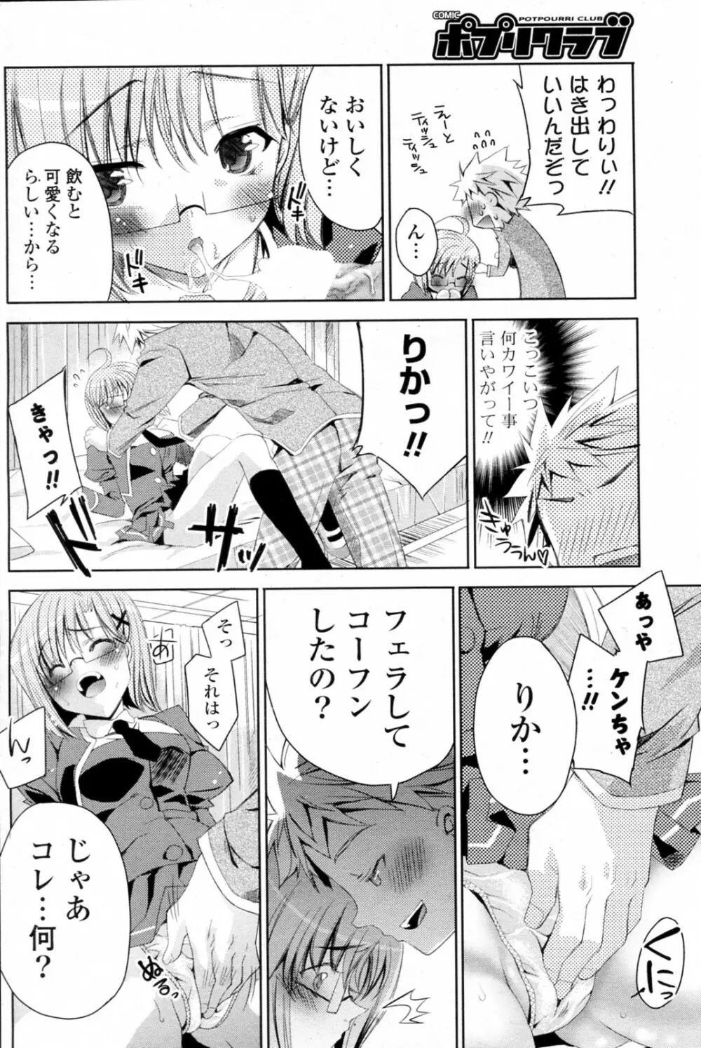 白黒つけない!? 全6話 86ページ