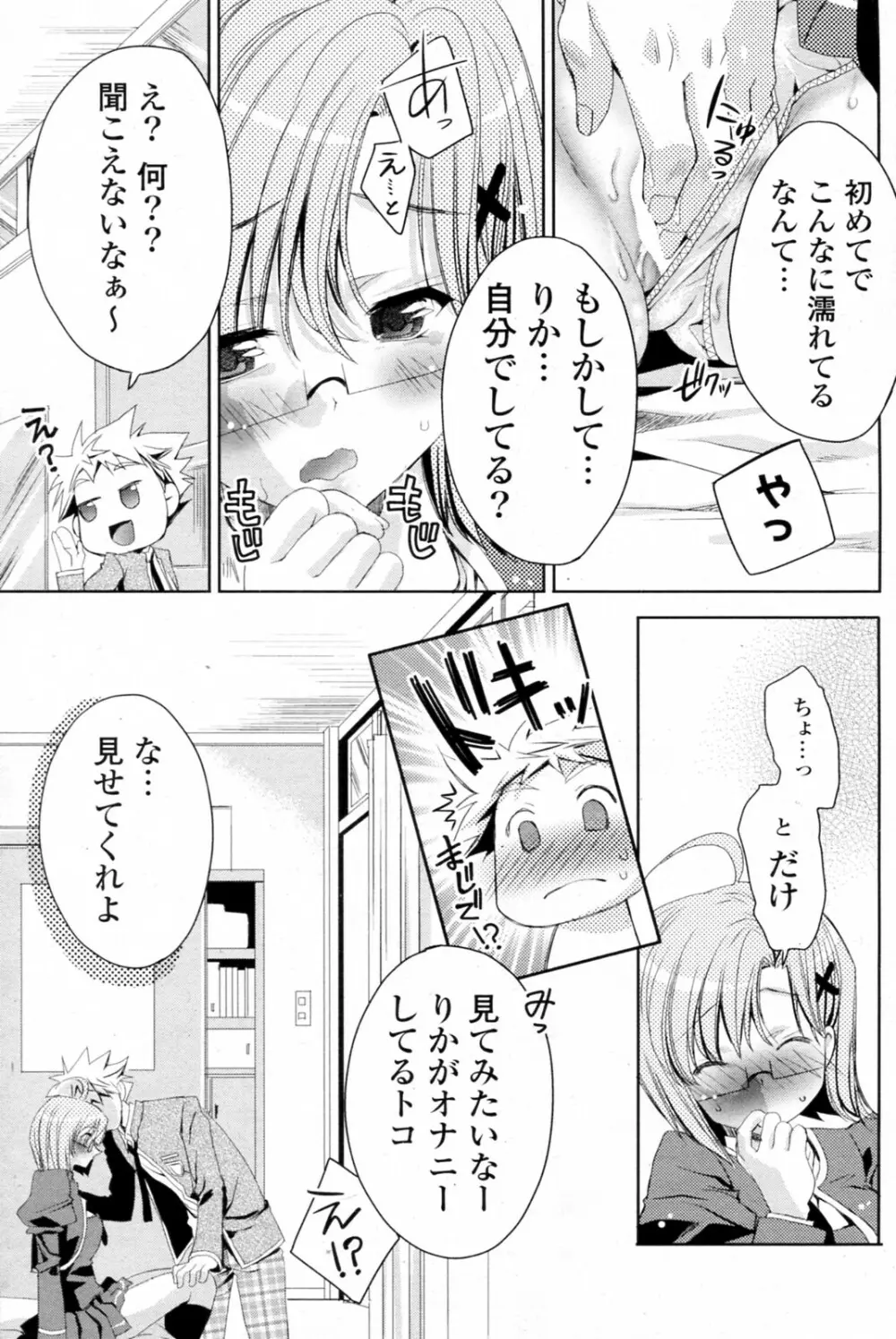 白黒つけない!? 全6話 87ページ