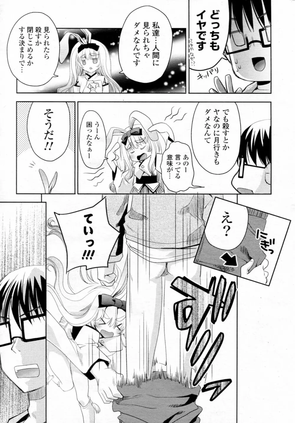 白黒つけない!? 全6話 9ページ