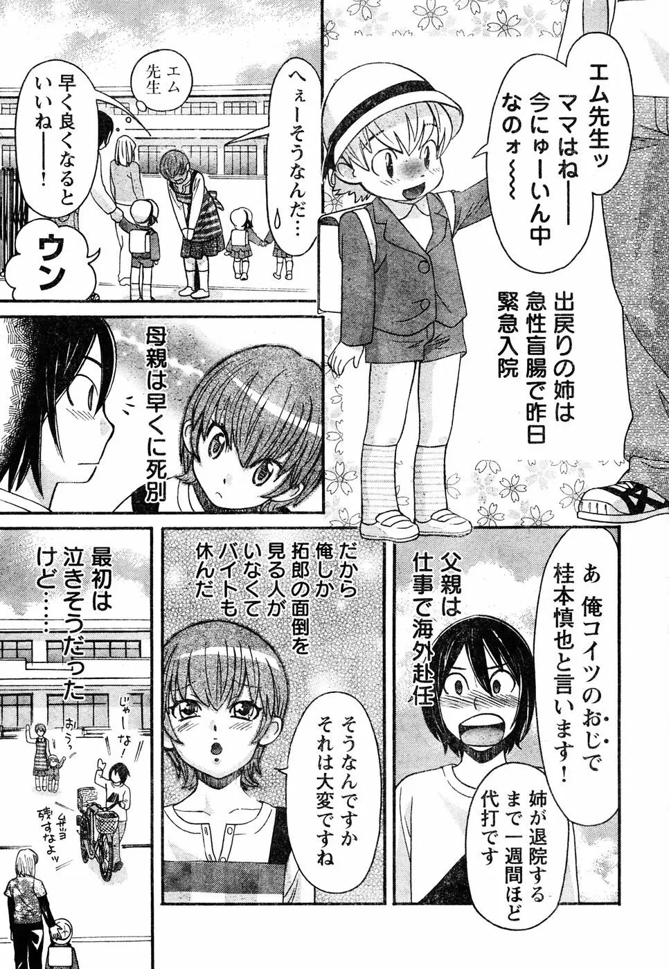 ヤングチャンピオン烈 Vol.05 5ページ