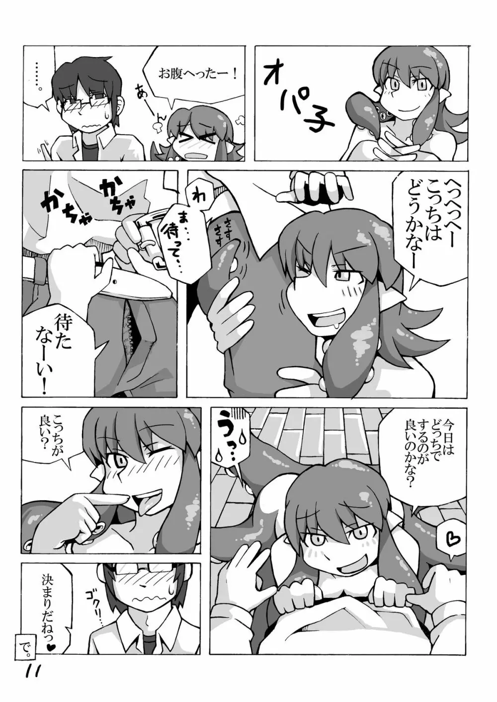 人外娘さんぼん。 12ページ