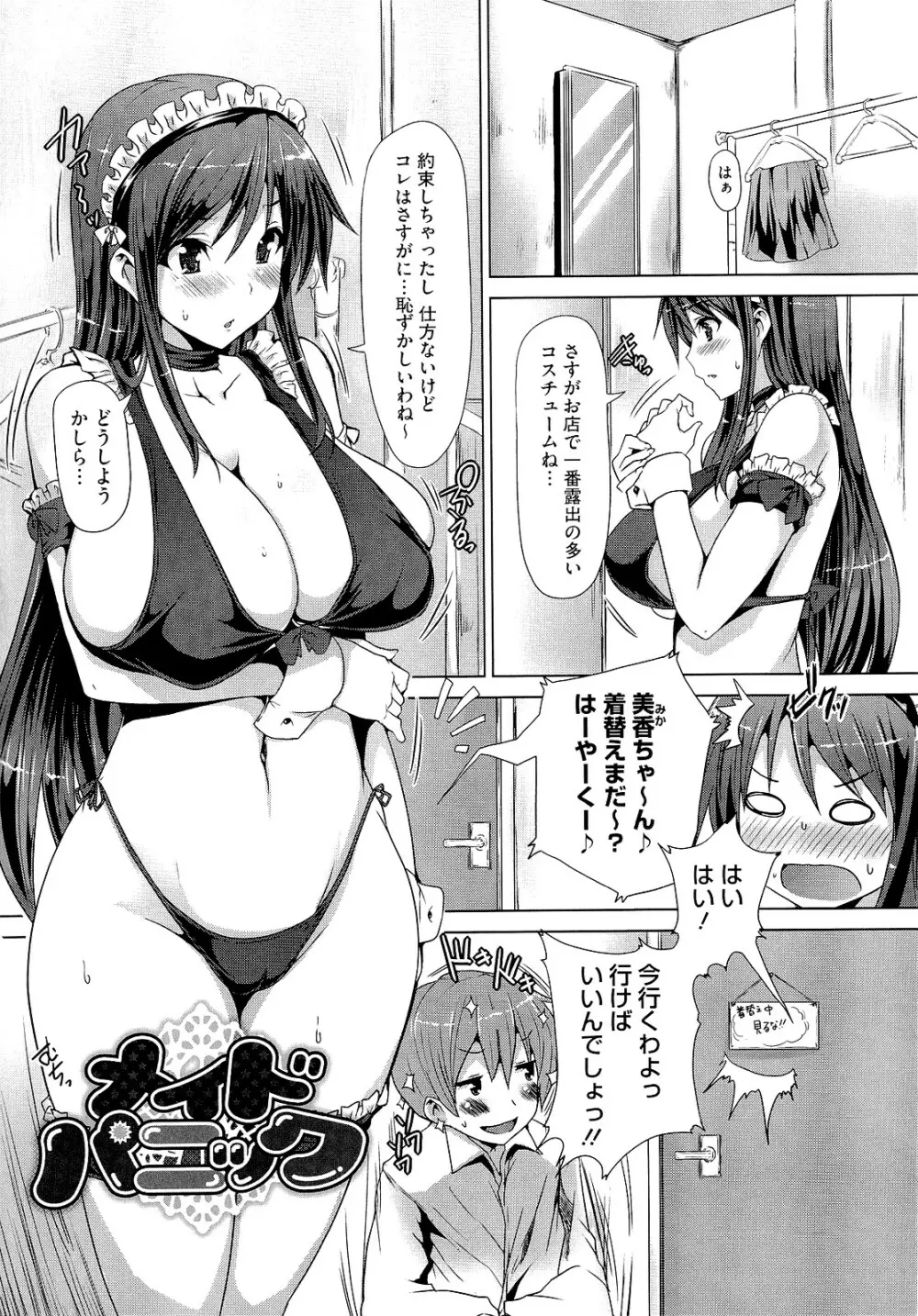 絶対乳域 113ページ