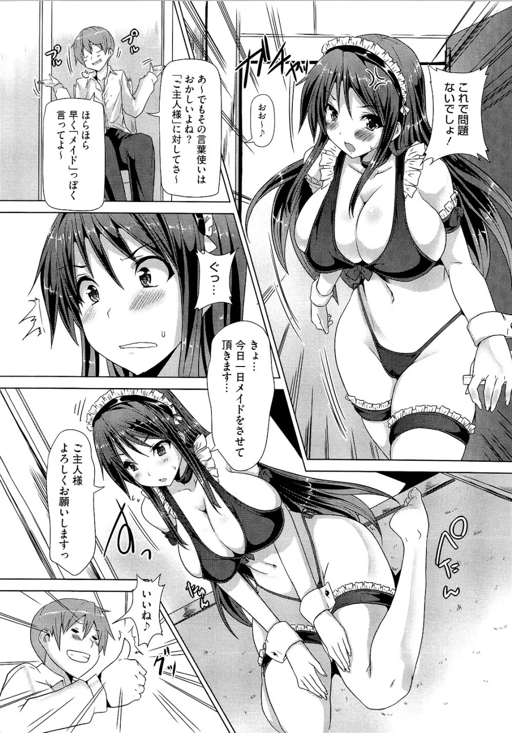 絶対乳域 114ページ