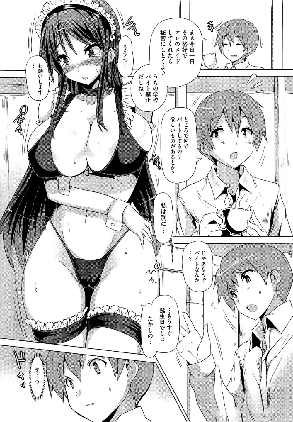 絶対乳域 117ページ