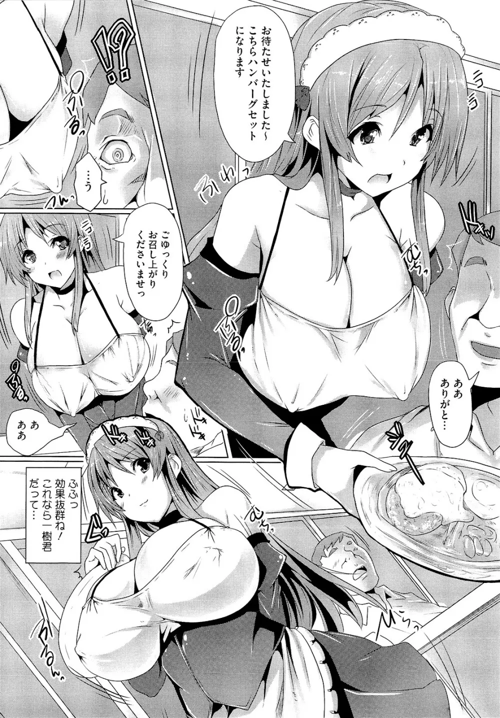 絶対乳域 158ページ