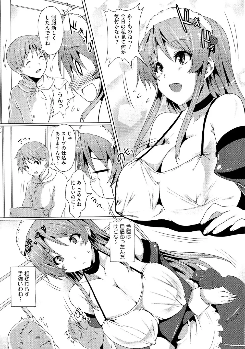 絶対乳域 159ページ