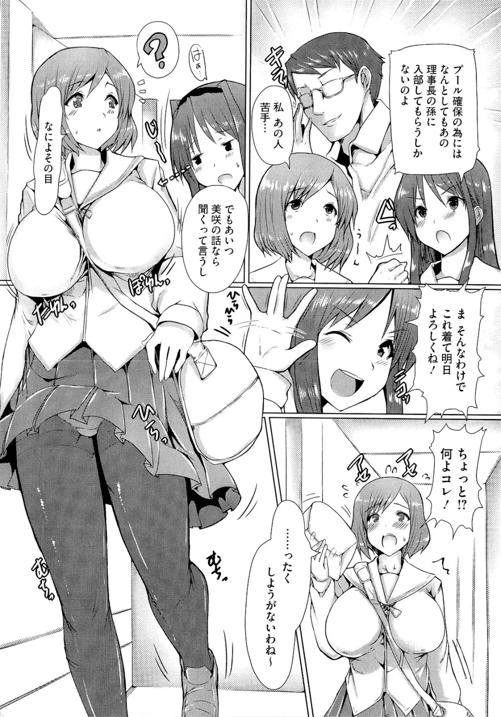 絶対乳域 178ページ