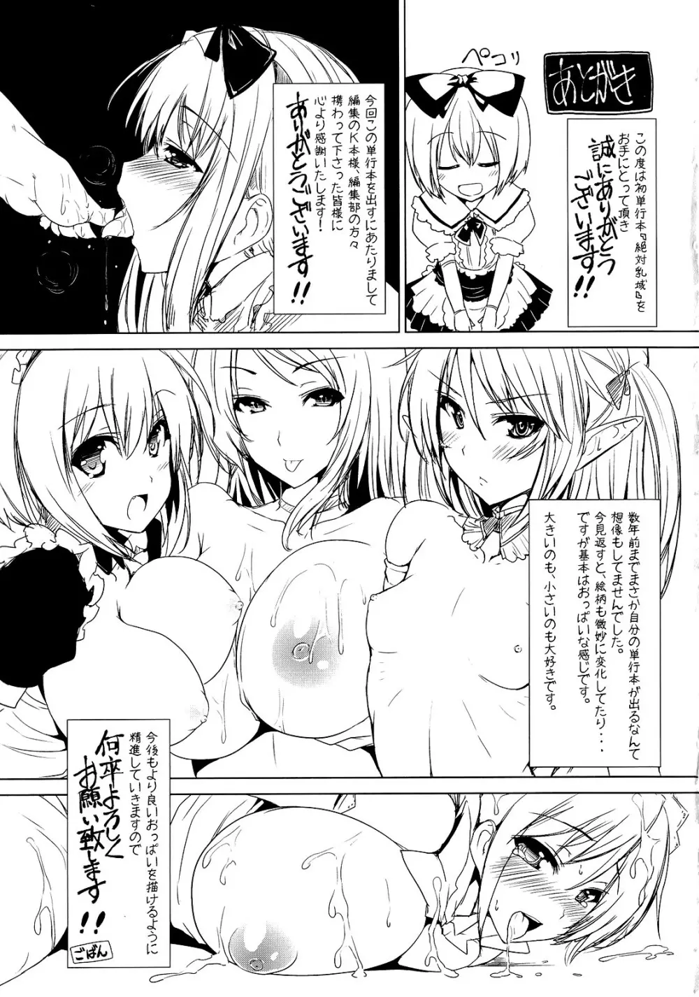 絶対乳域 197ページ