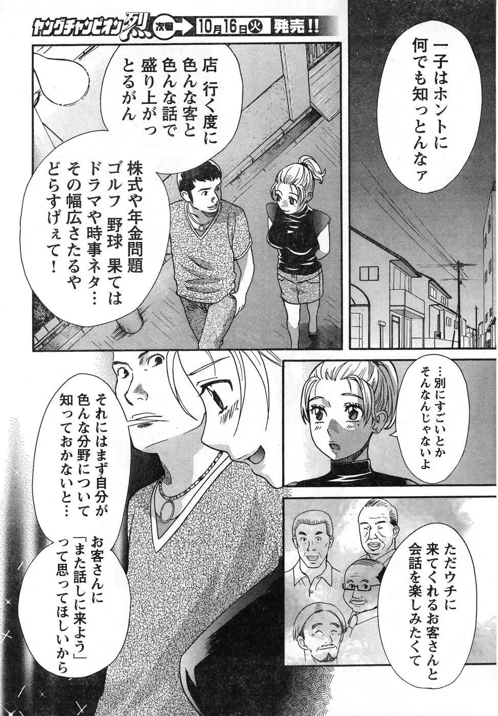 ヤングチャンピオン烈 Vol.08 11ページ