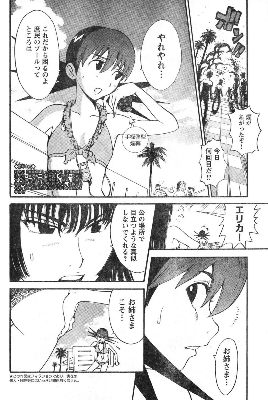 ヤングチャンピオン烈 Vol.08 119ページ