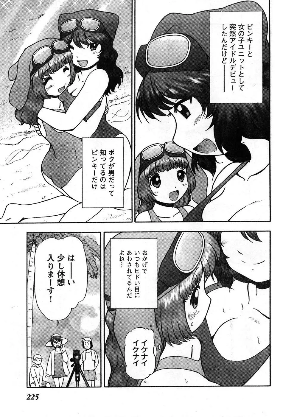 ヤングチャンピオン烈 Vol.08 217ページ