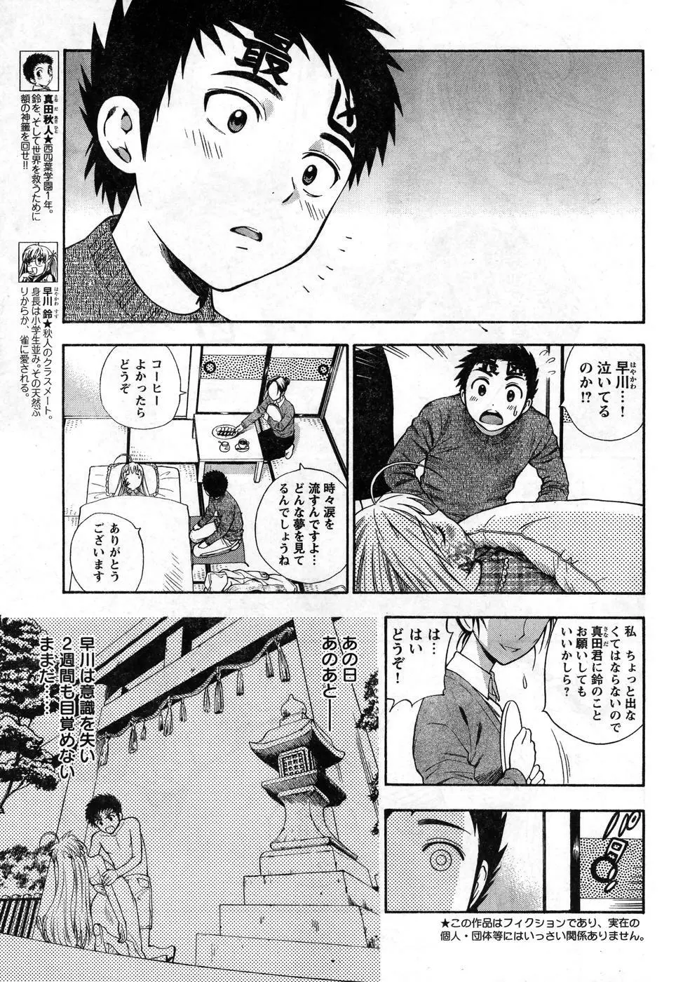 ヤングチャンピオン烈 Vol.08 268ページ