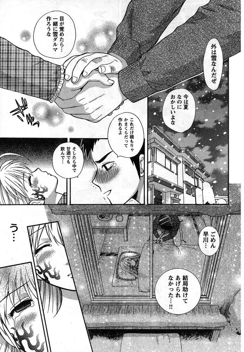 ヤングチャンピオン烈 Vol.08 270ページ