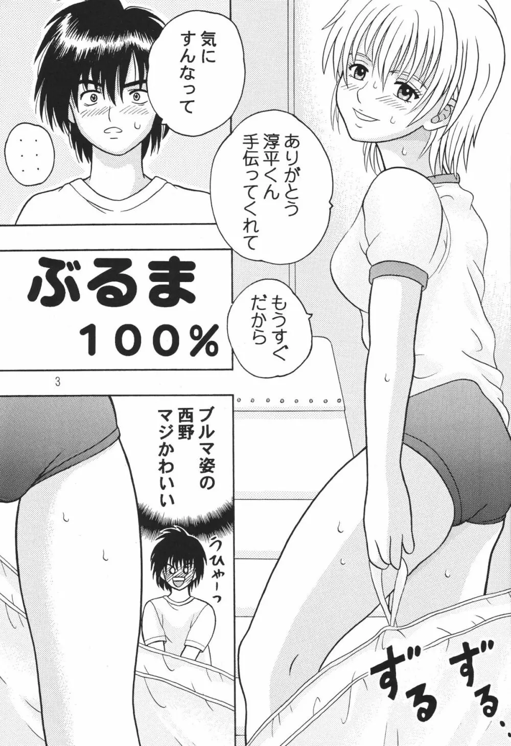 ぶるま100% 2ページ