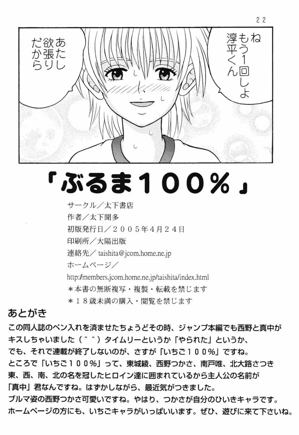 ぶるま100% 21ページ