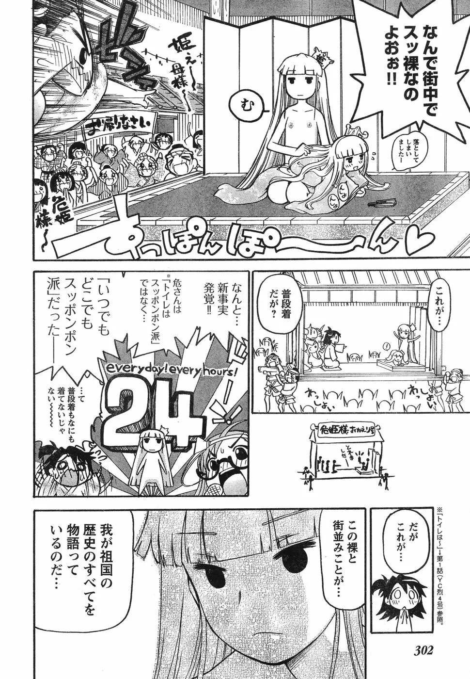 ヤングチャンピオン烈 Vol.12 294ページ