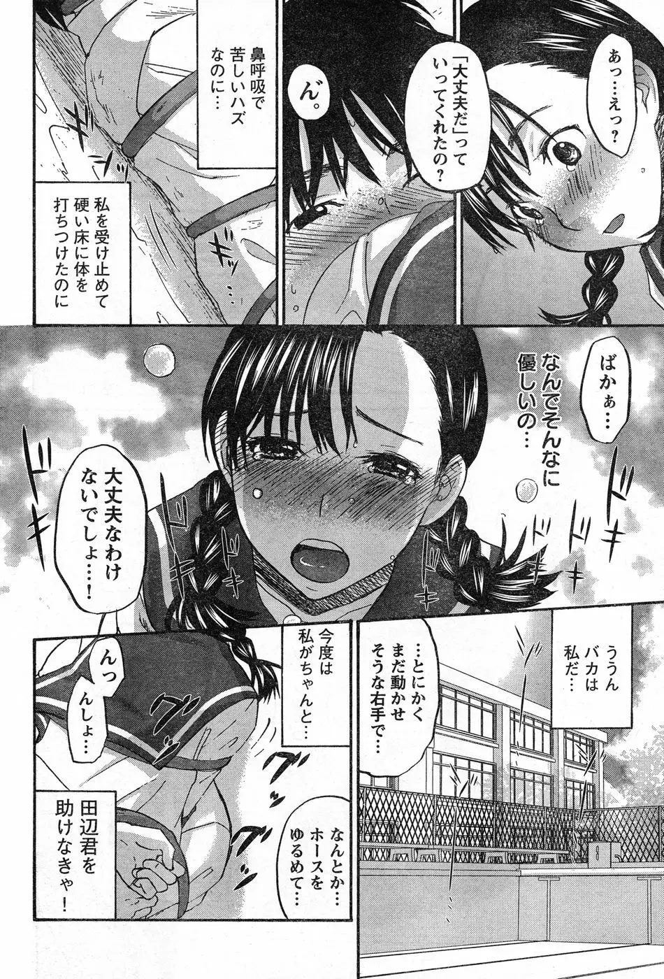 ヤングチャンピオン烈 Vol.13 85ページ