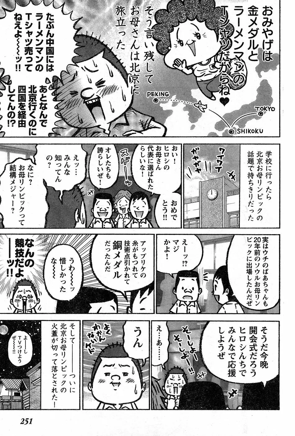 ヤングチャンピオン烈 Vol.14 236ページ