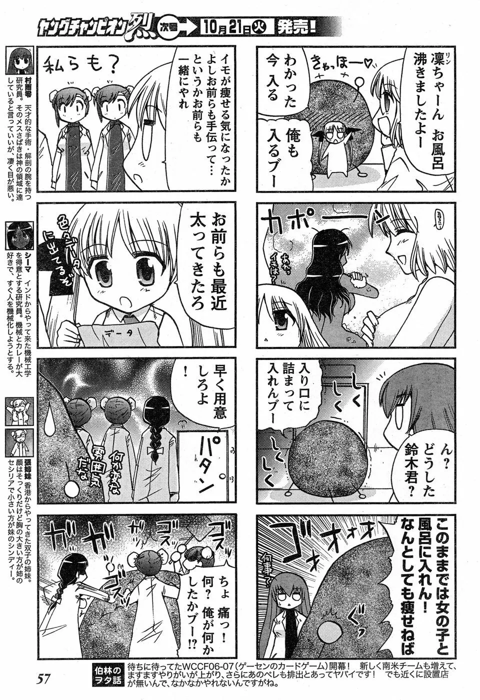 ヤングチャンピオン烈 Vol.14 51ページ