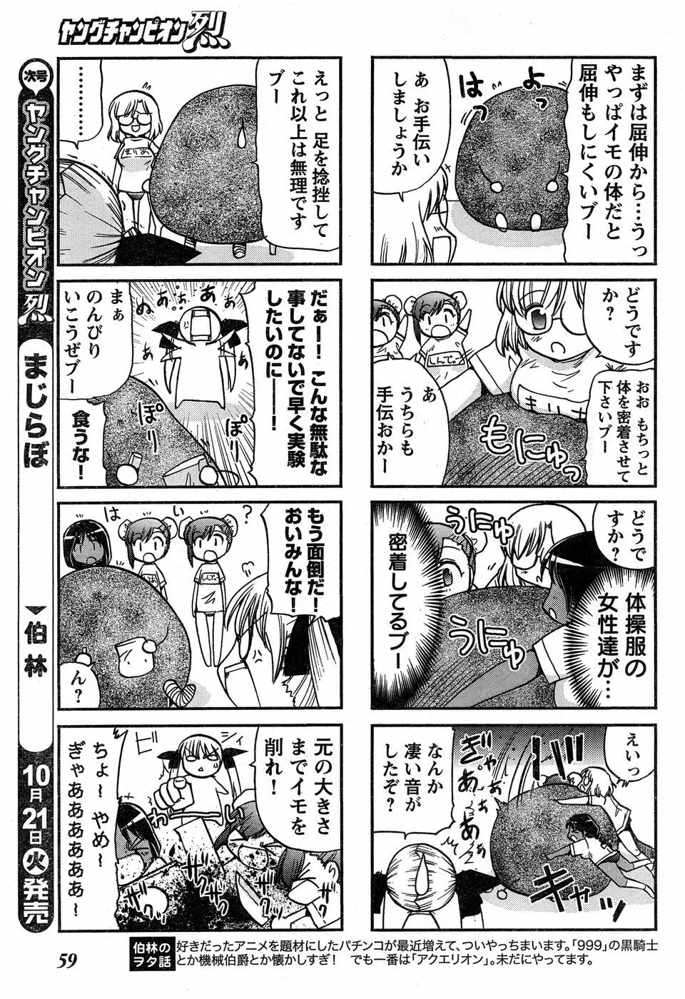 ヤングチャンピオン烈 Vol.14 53ページ