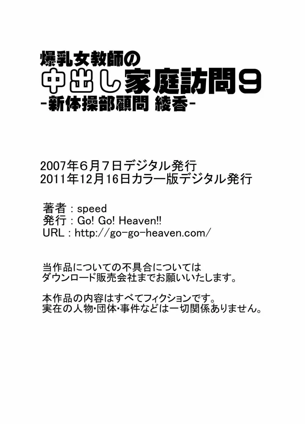 爆乳女教師の中出し家庭訪問9 カラー版 -新体操部顧問 綾香- 15ページ