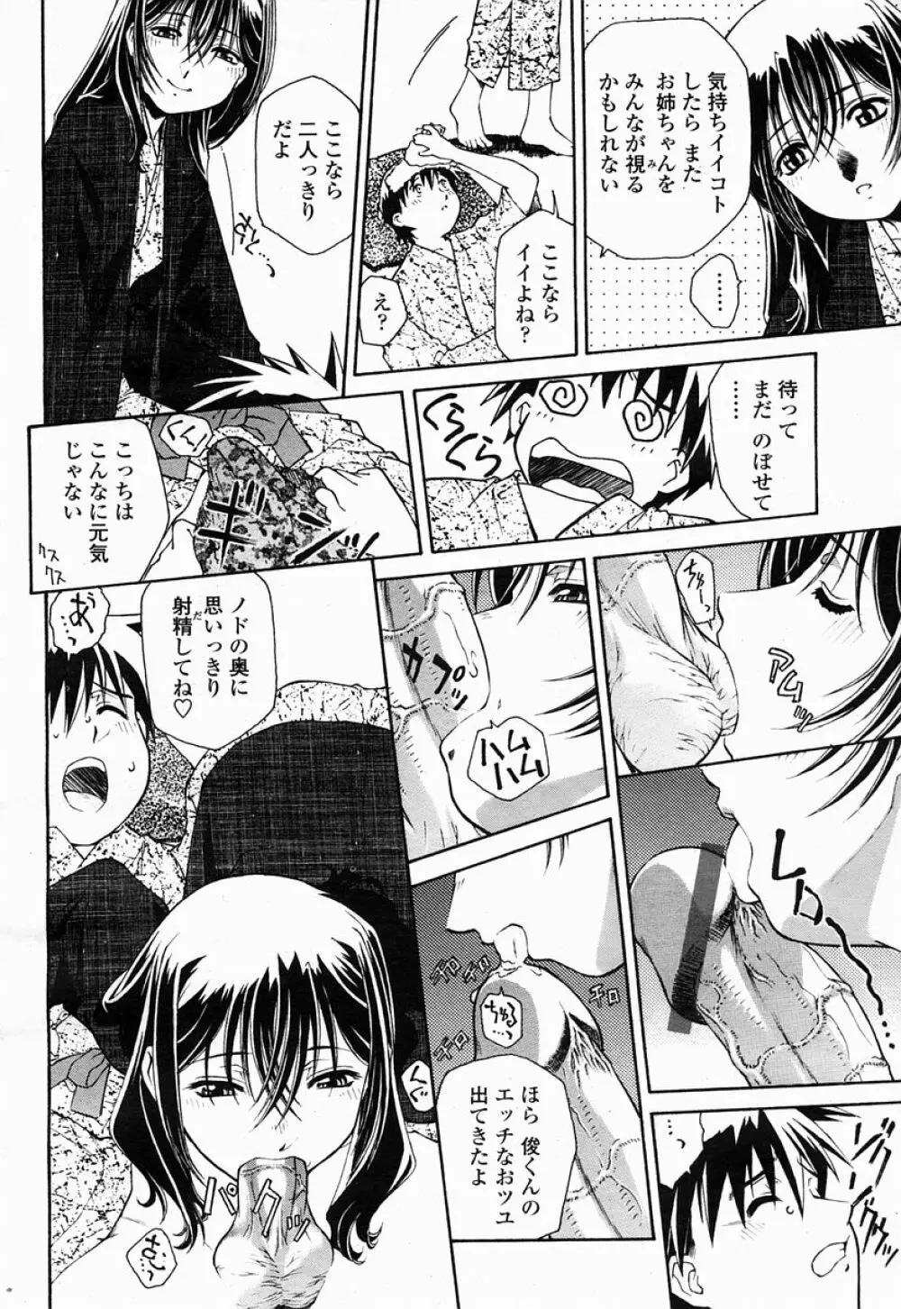 COMIC 桃姫 2005年04月号 160ページ