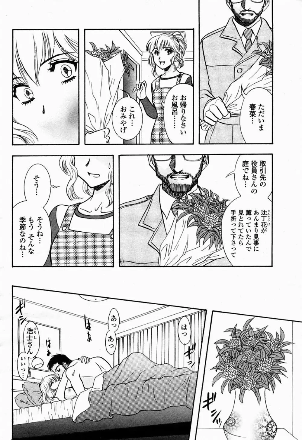 COMIC 桃姫 2005年04月号 368ページ