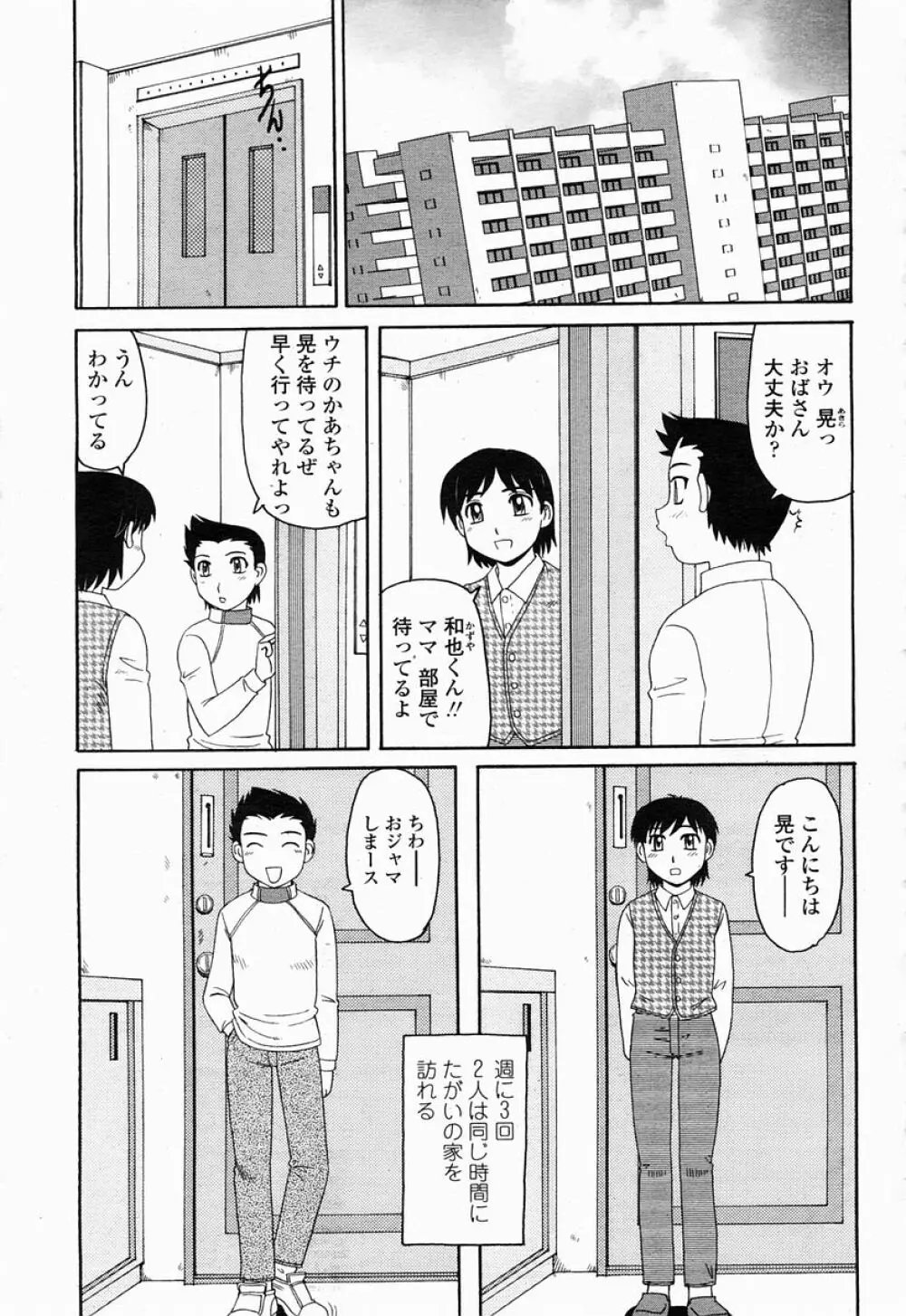 COMIC 桃姫 2005年04月号 403ページ