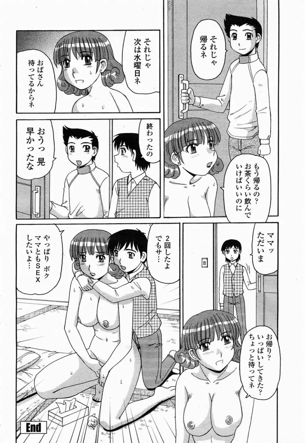 COMIC 桃姫 2005年04月号 418ページ